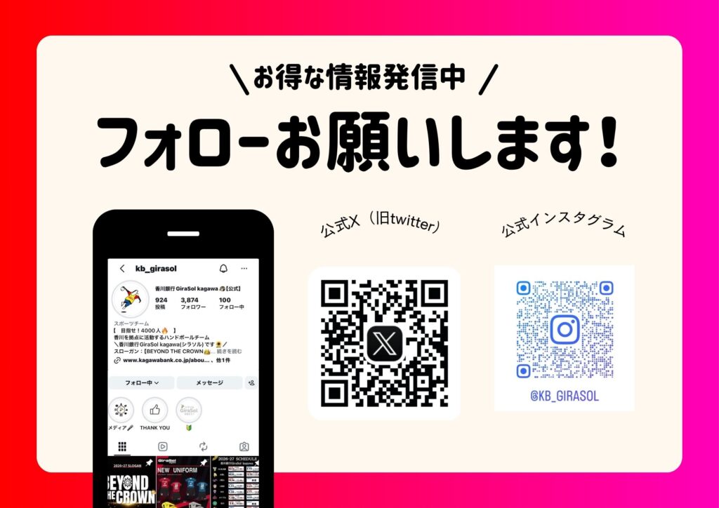 公式SNSの案内（フォローお願いします！）
